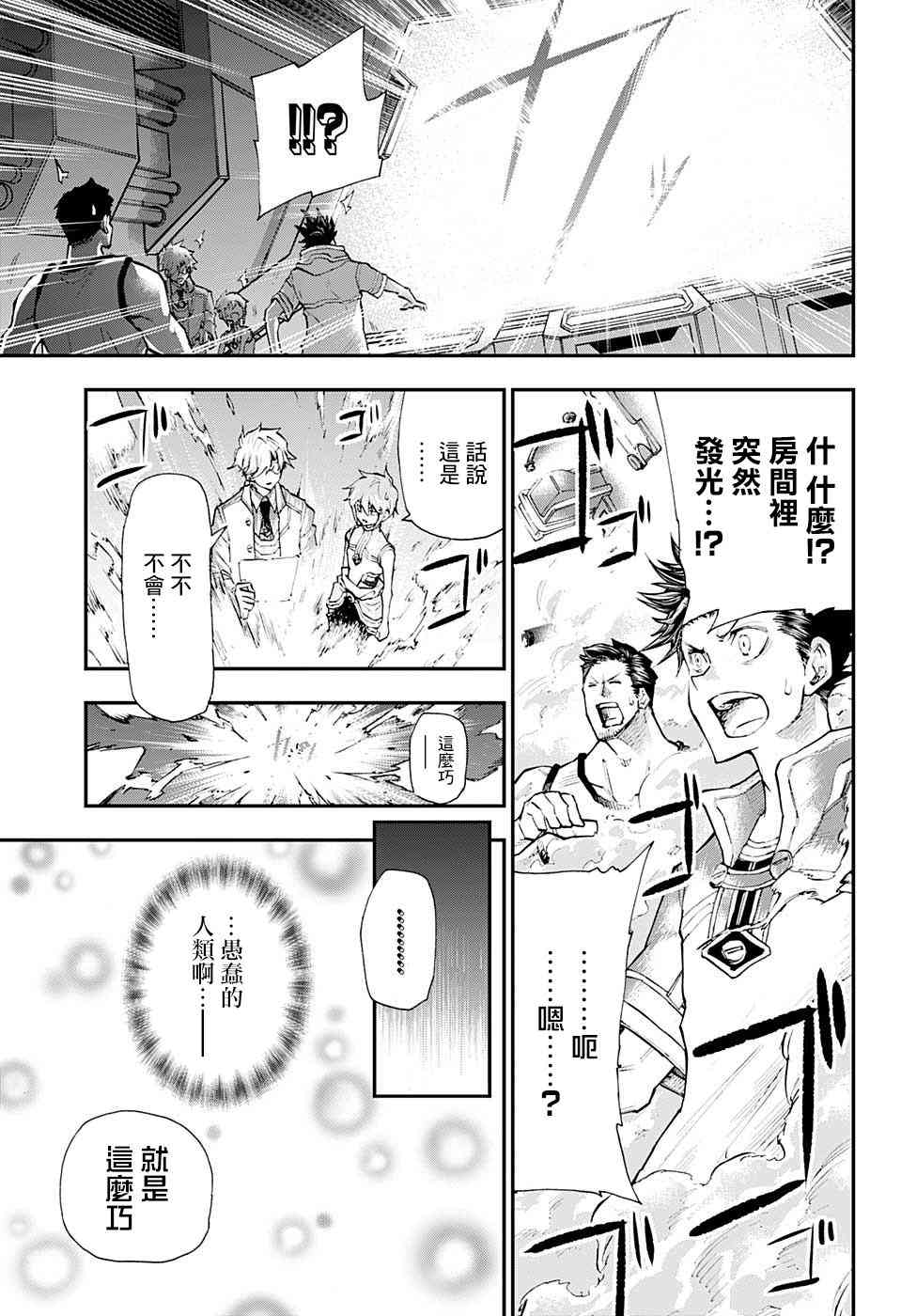 無重力少年 - 2話 - 2