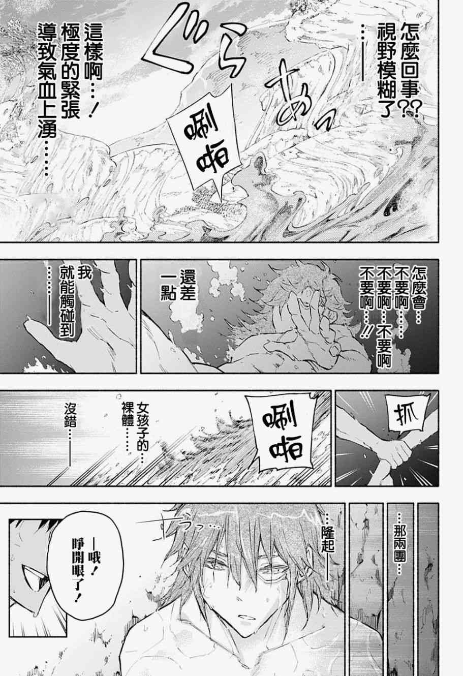 無重力少年 - 12話 - 3