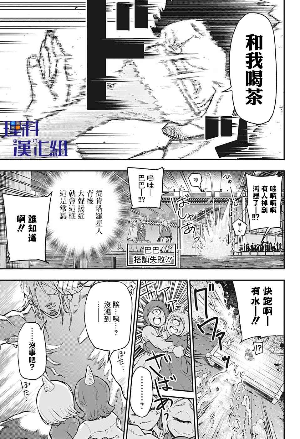 無重力少年 - 14話 - 2