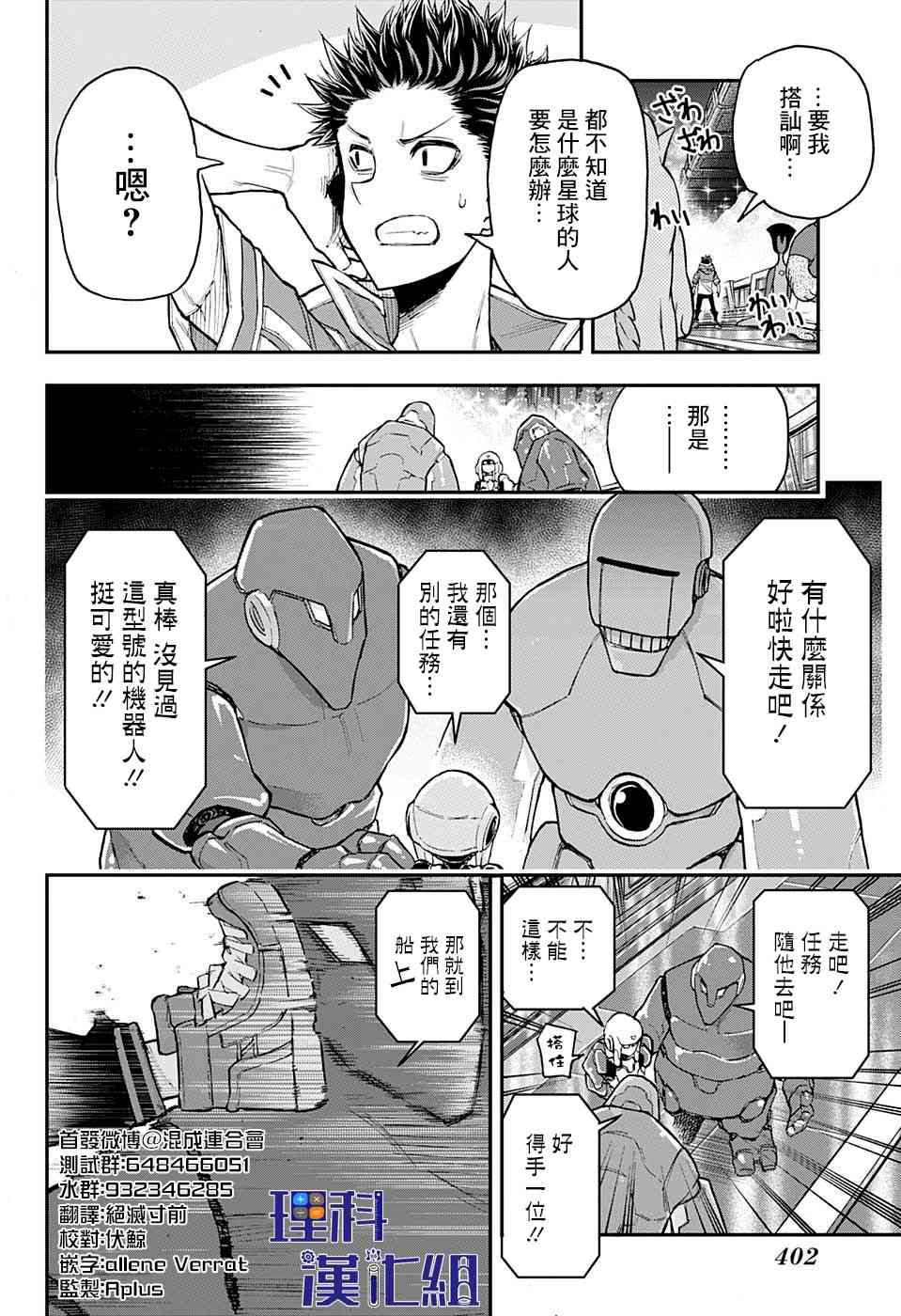 無重力少年 - 14話 - 1