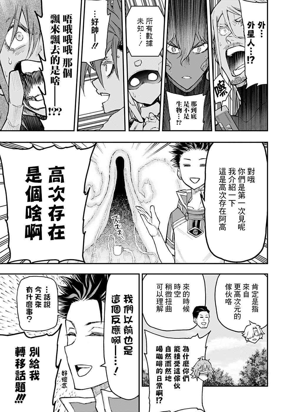 無重力少年 - 14話 - 3