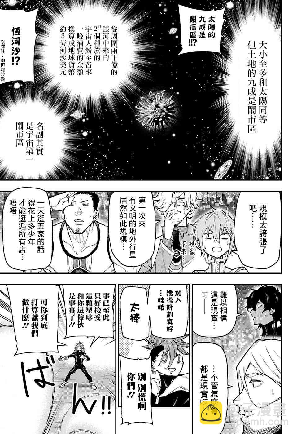 無重力少年 - 14話 - 4