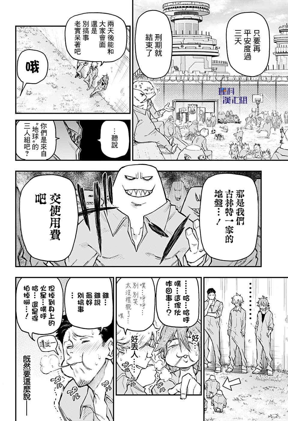 無重力少年 - 16話 - 4