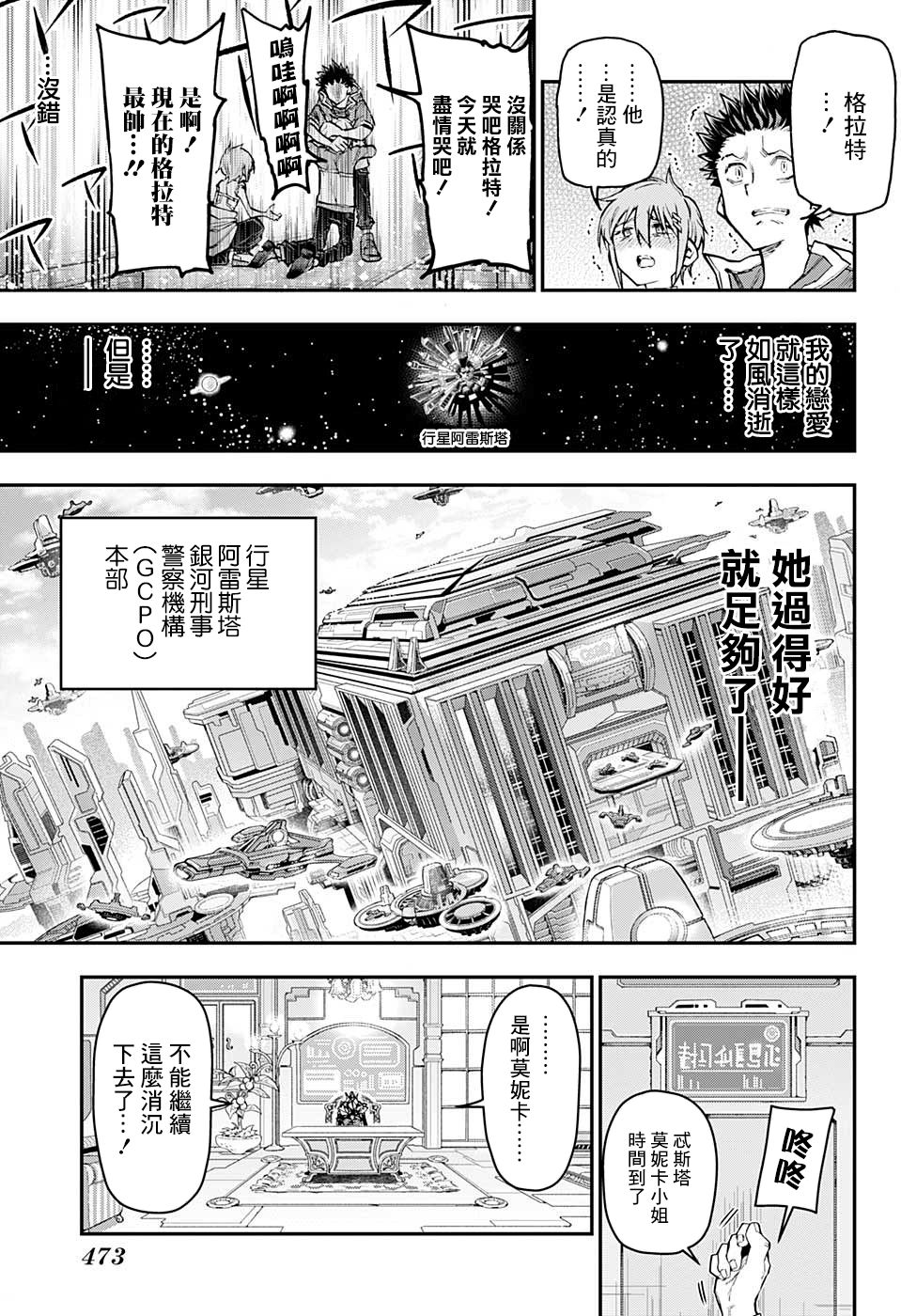 無重力少年 - 18話 - 1