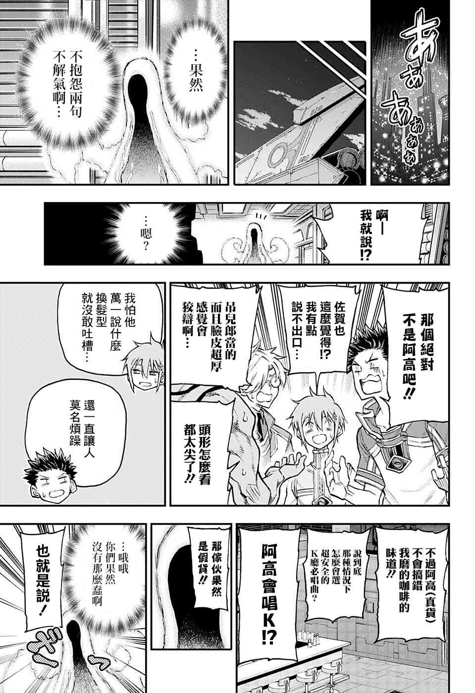 無重力少年 - 22話 - 1