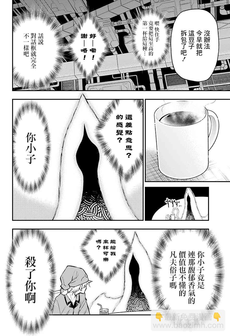 無重力少年 - 22話 - 4