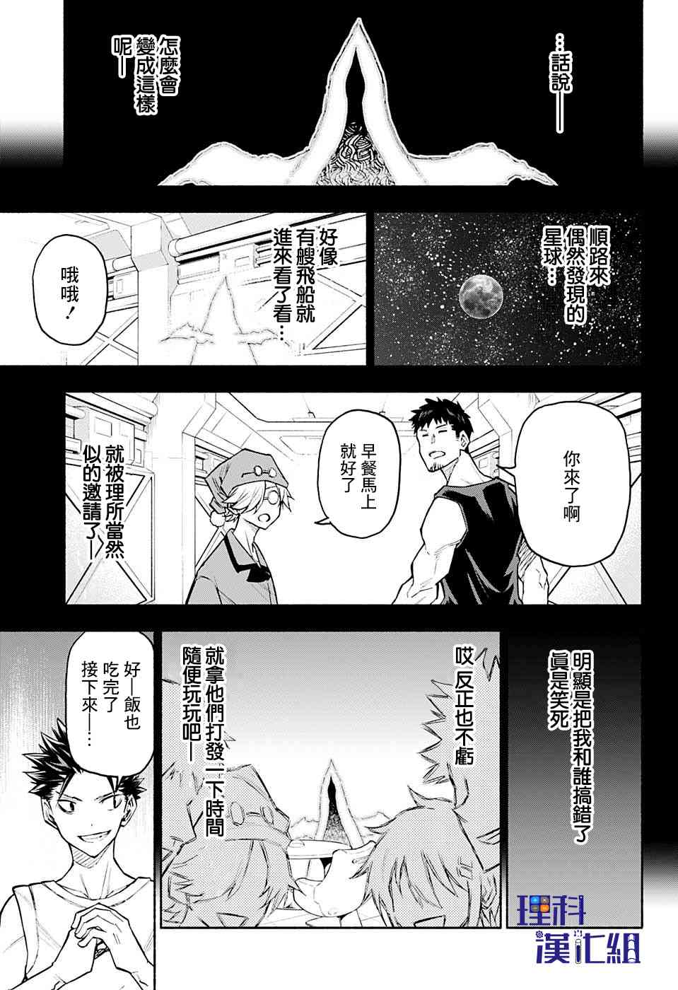 無重力少年 - 22話 - 1