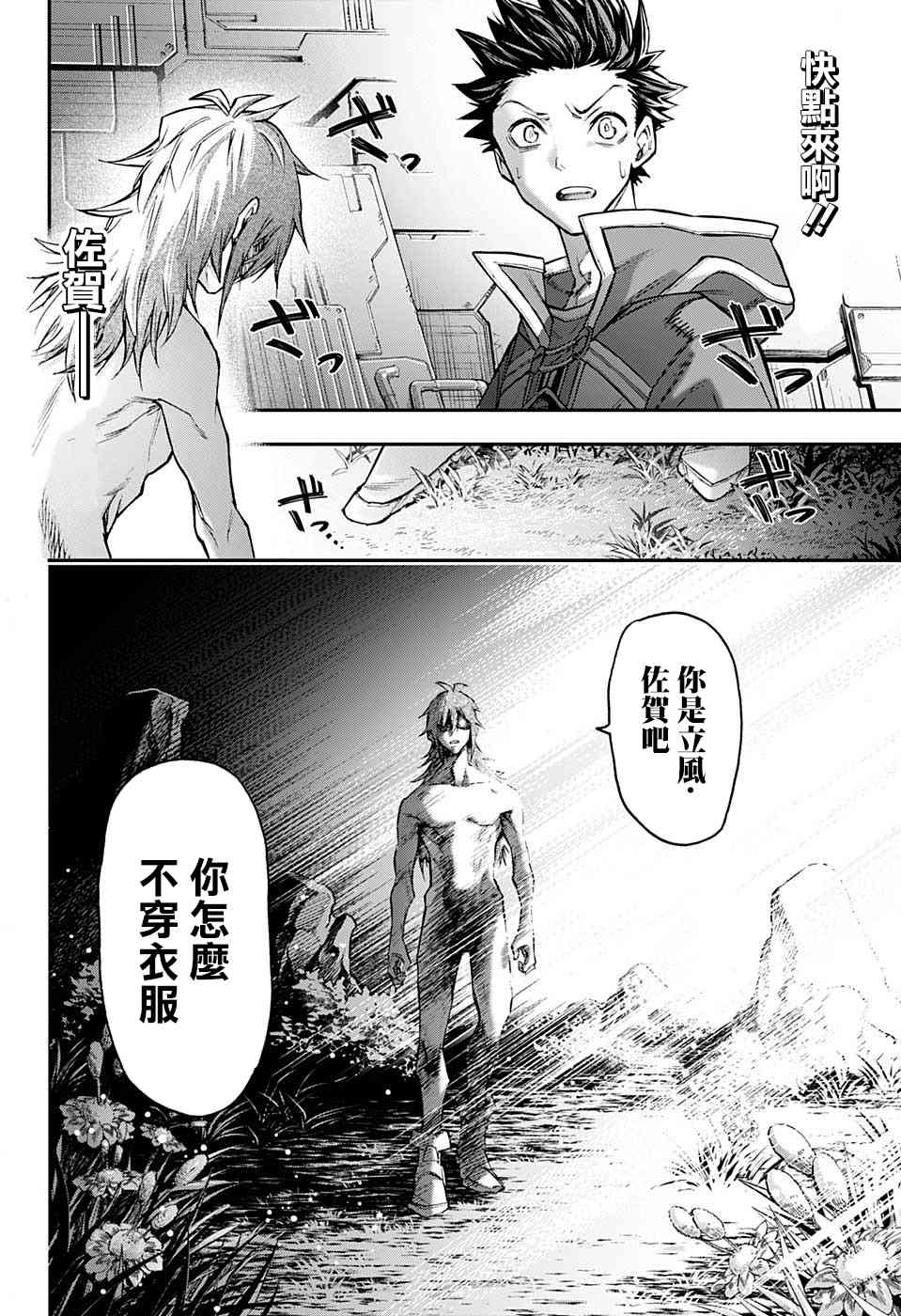 無重力少年 - 24話 - 1