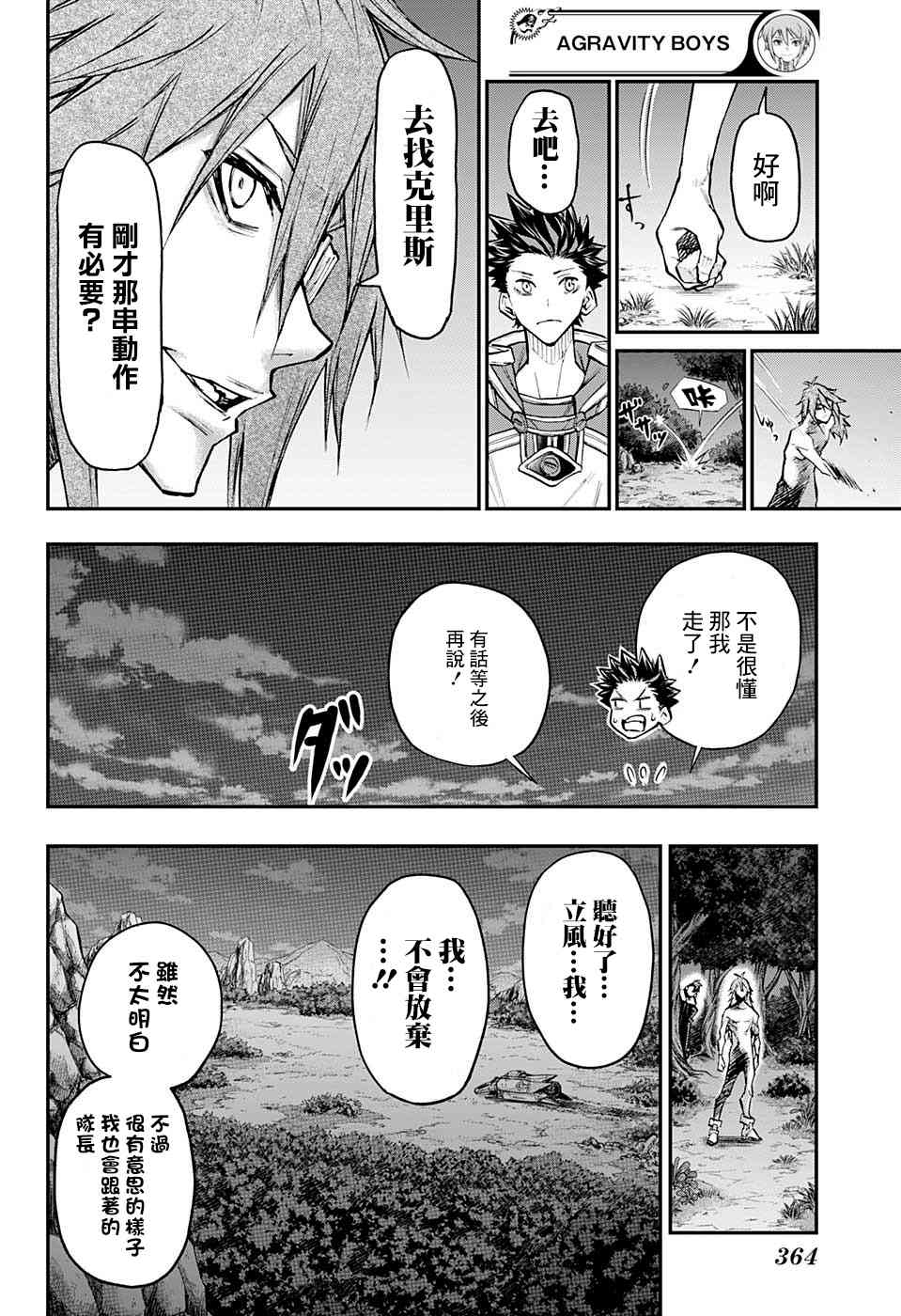 無重力少年 - 24話 - 3