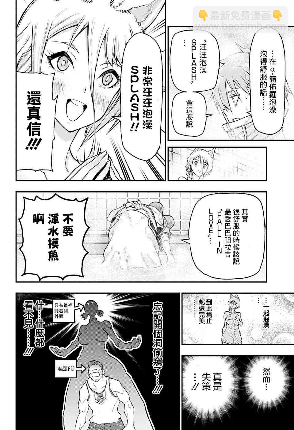 無重力少年 - 24話 - 5