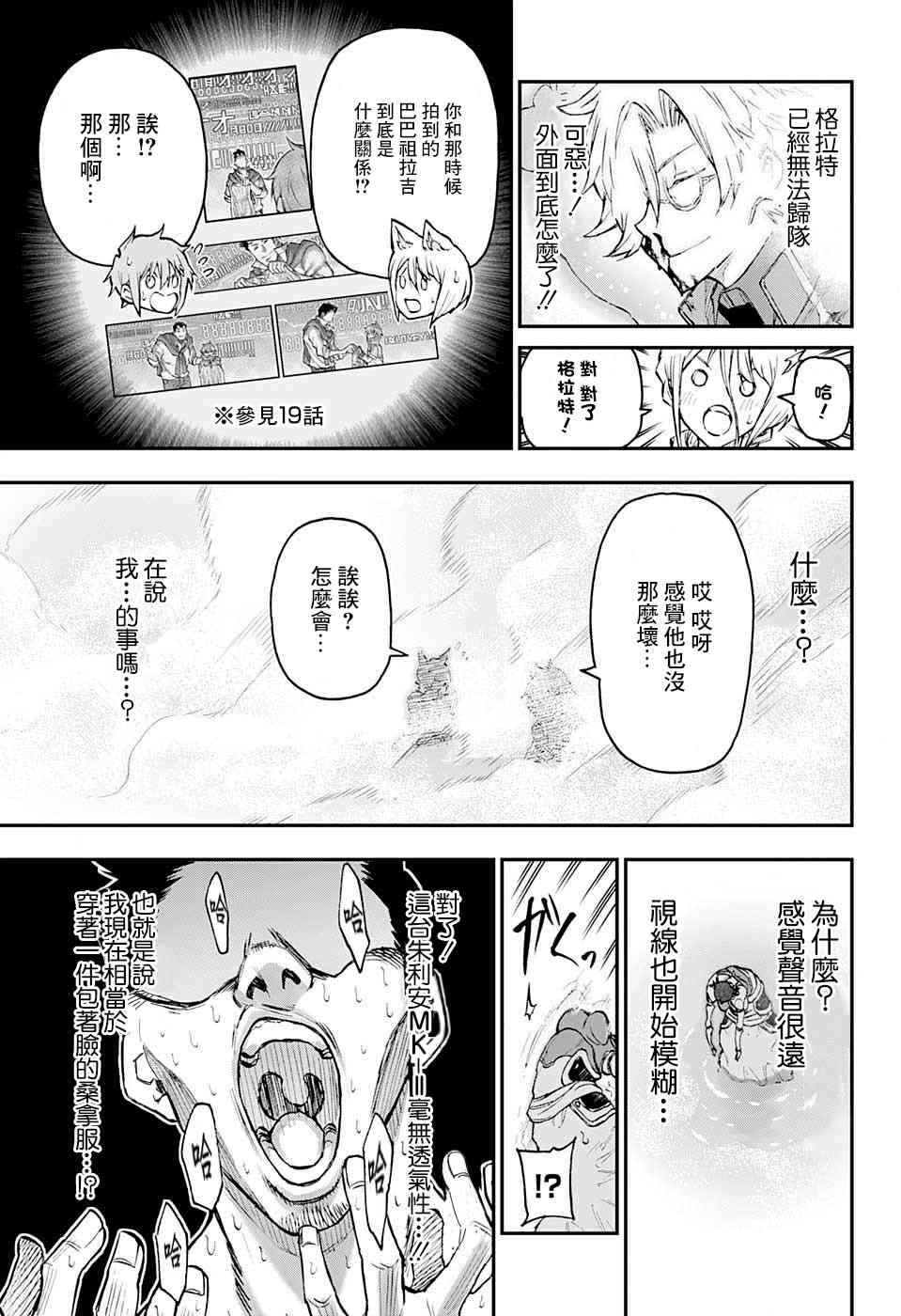 無重力少年 - 24話 - 1