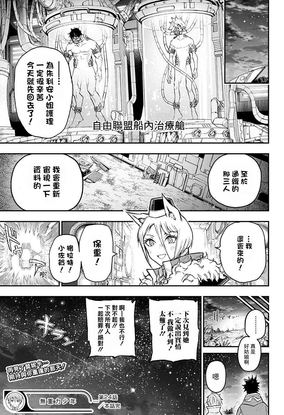 無重力少年 - 24話 - 5