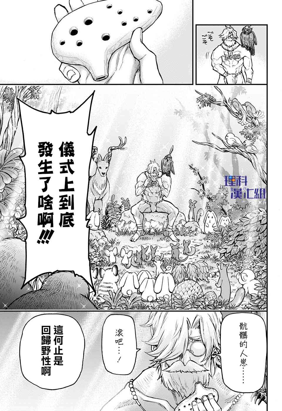 無重力少年 - 26話 - 3