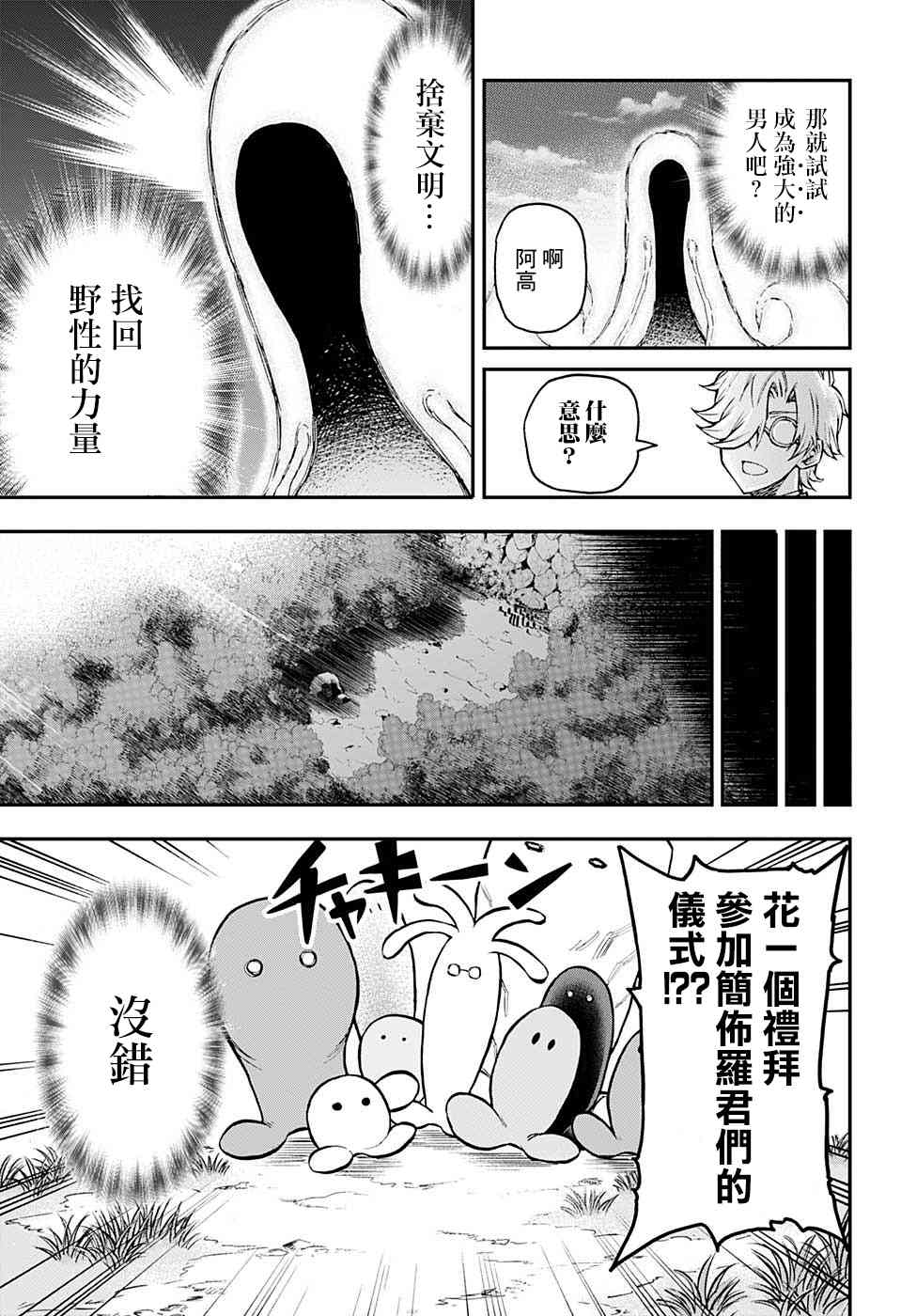 無重力少年 - 26話 - 1