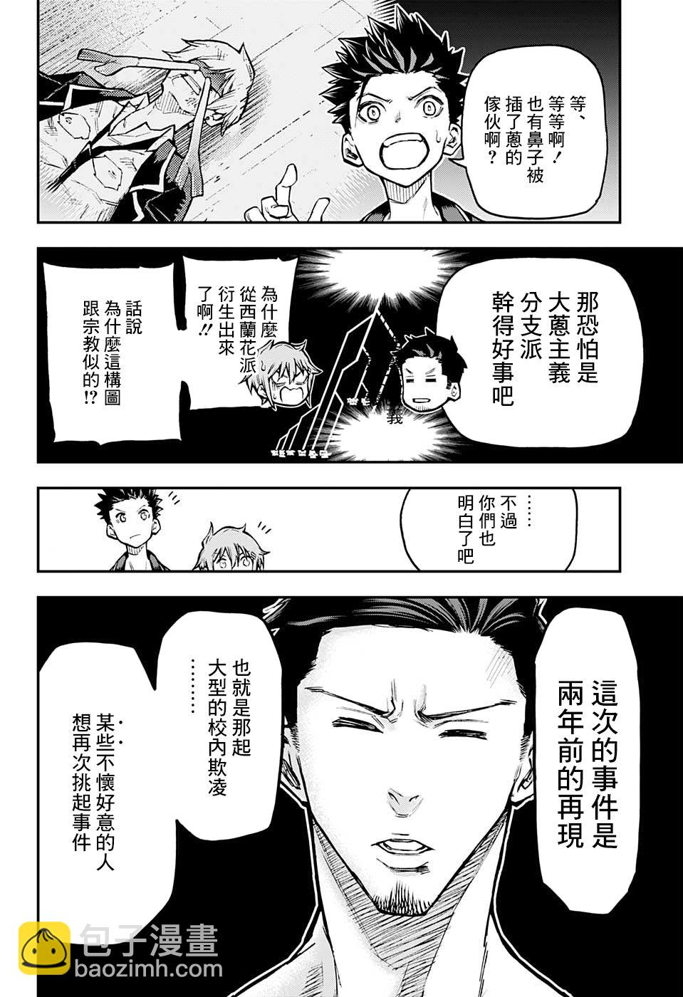 無重力少年 - 28話 - 5