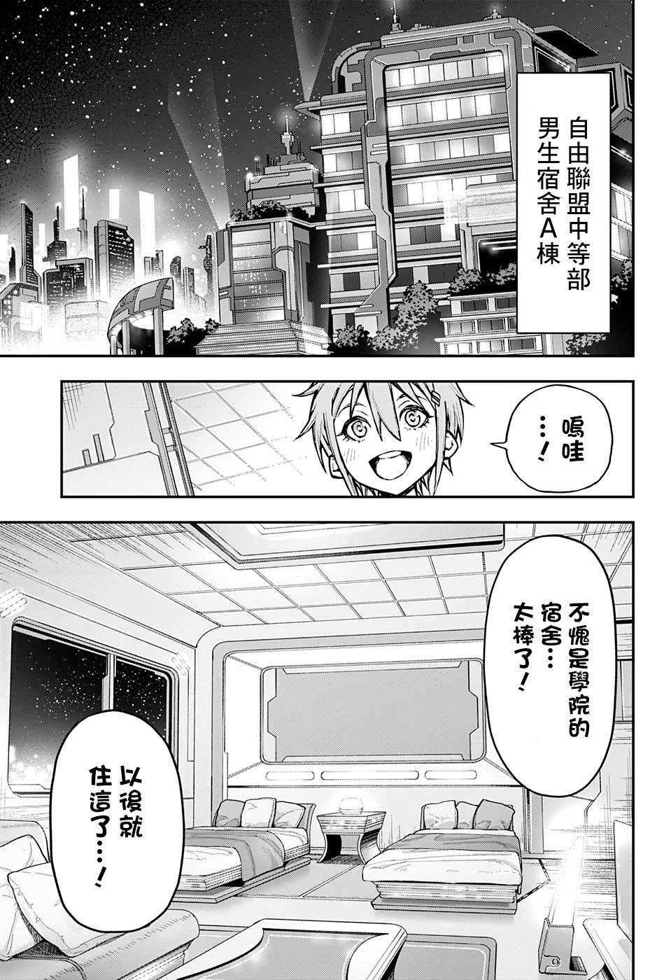 無重力少年 - 28話 - 4