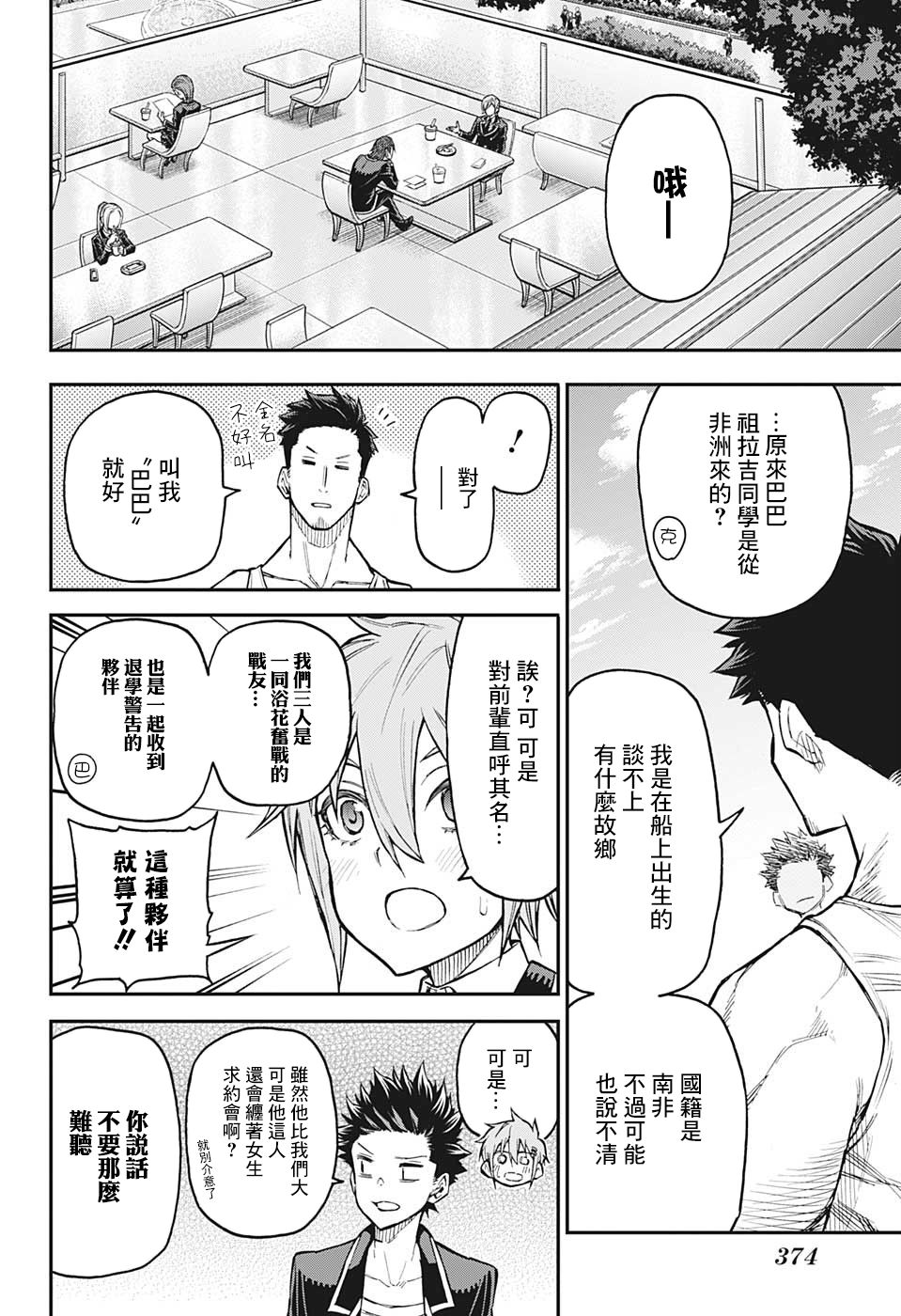 無重力少年 - 30話 - 3