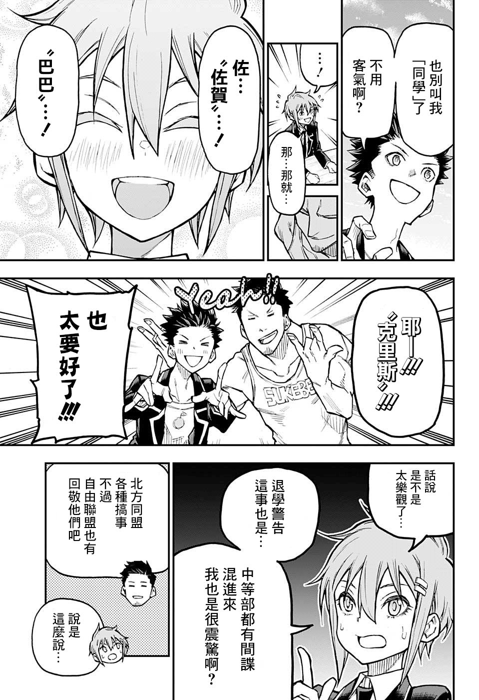 無重力少年 - 30話 - 4