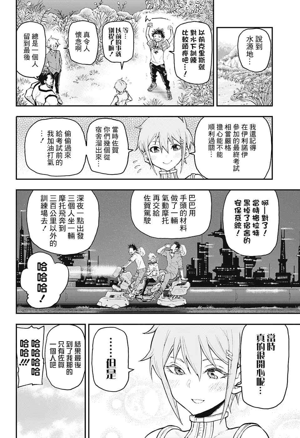 無重力少年 - 4話 - 4