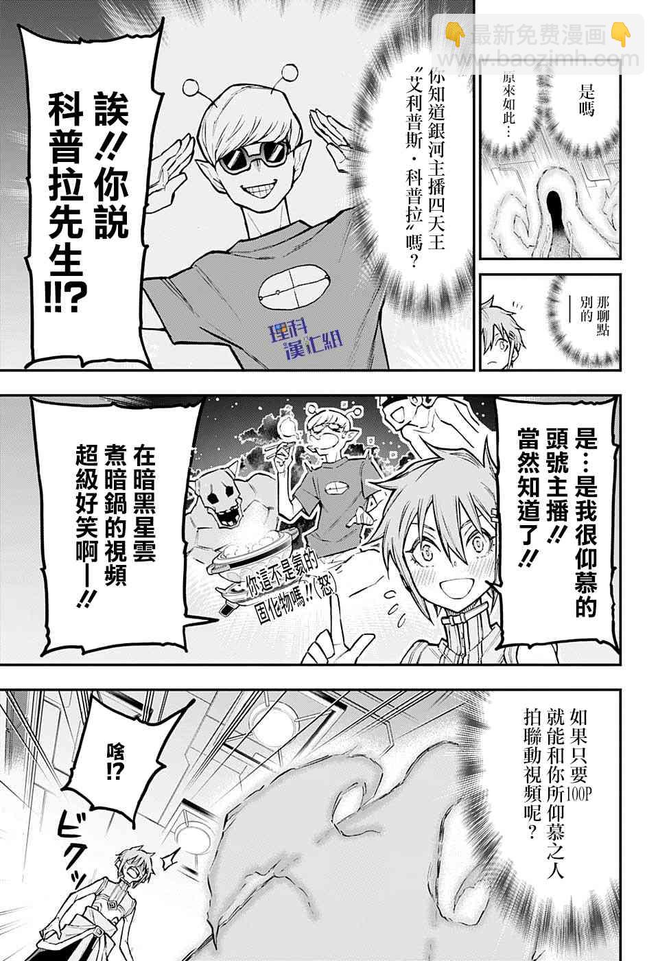 無重力少年 - 32話 - 1