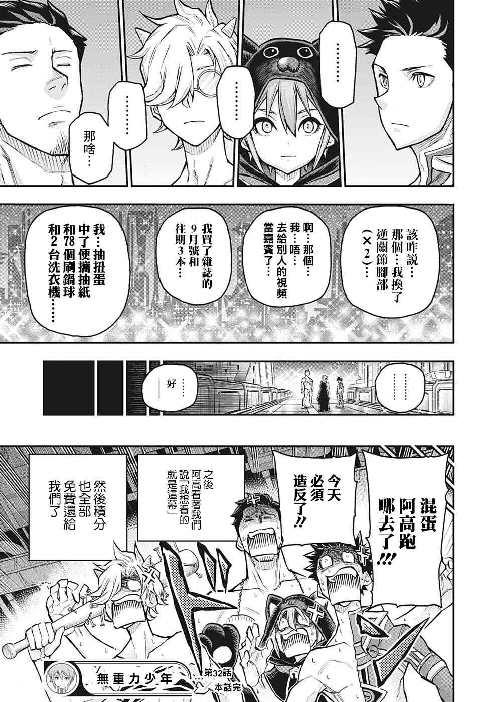 無重力少年 - 32話 - 3