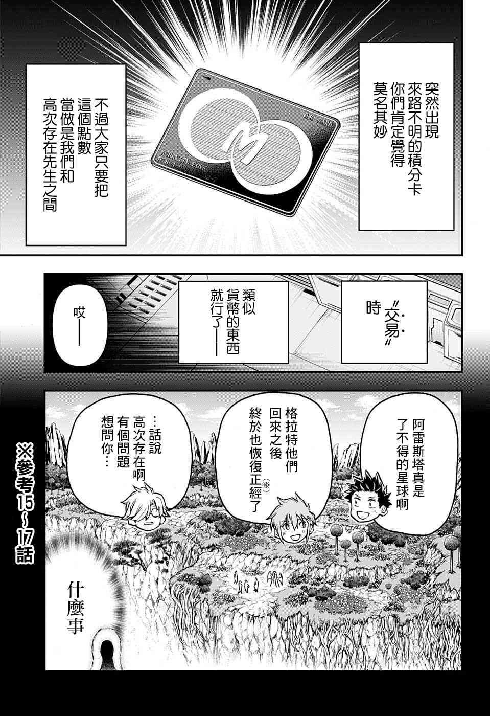 無重力少年 - 32話 - 3