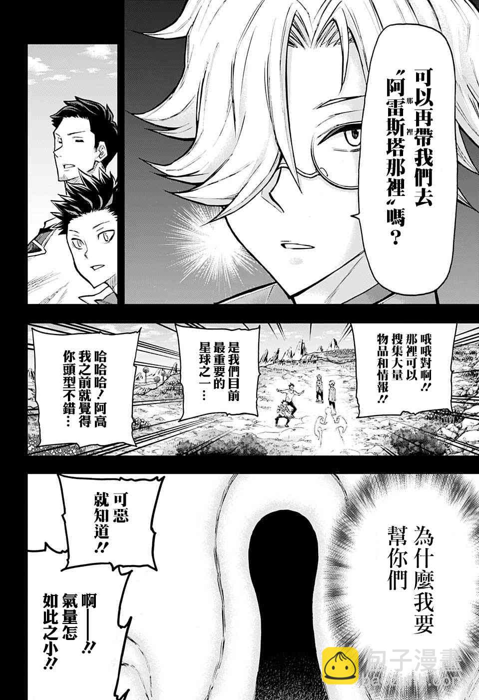 無重力少年 - 32話 - 4