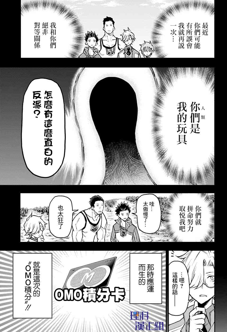 無重力少年 - 32話 - 1