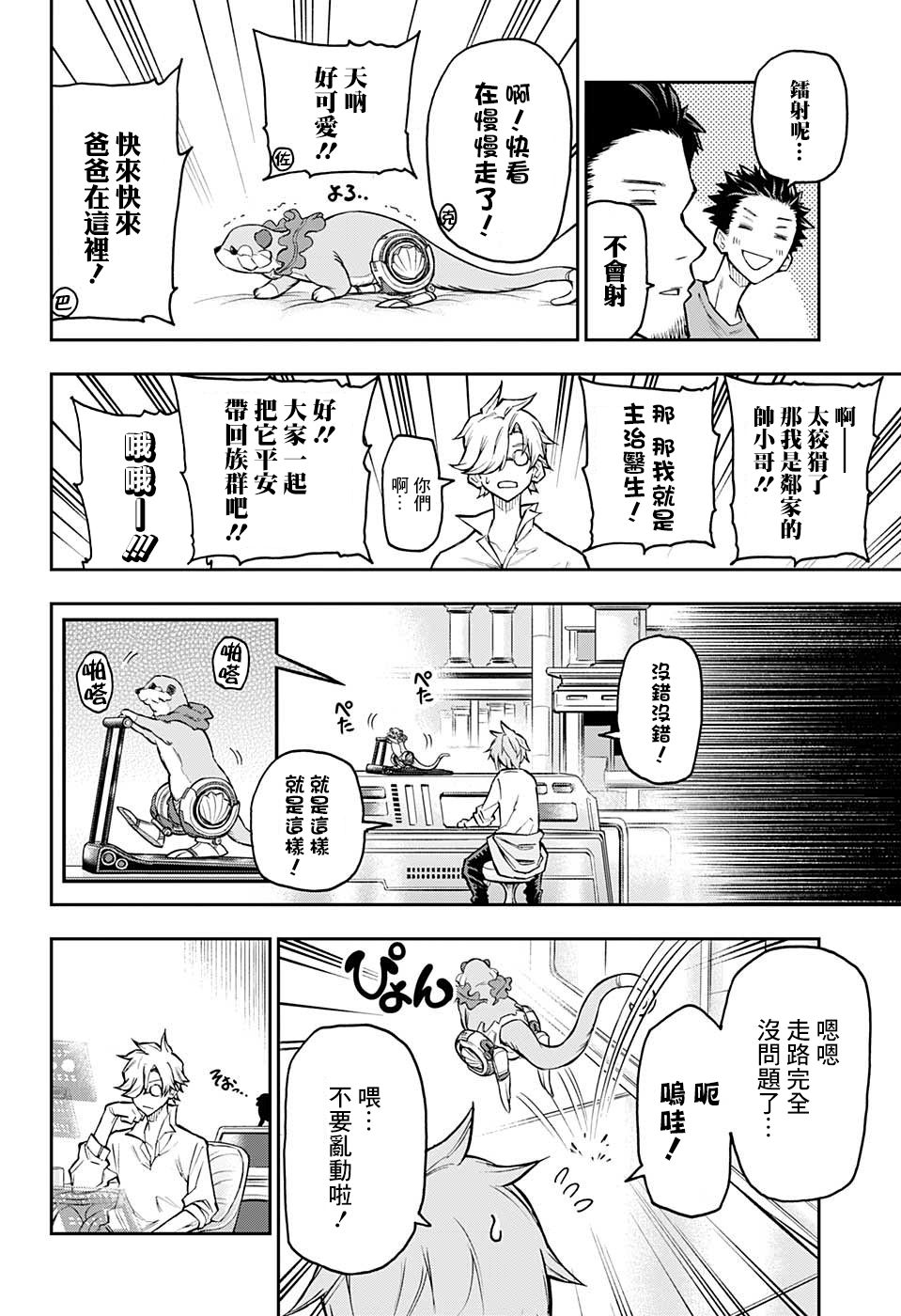 無重力少年 - 34話 - 4