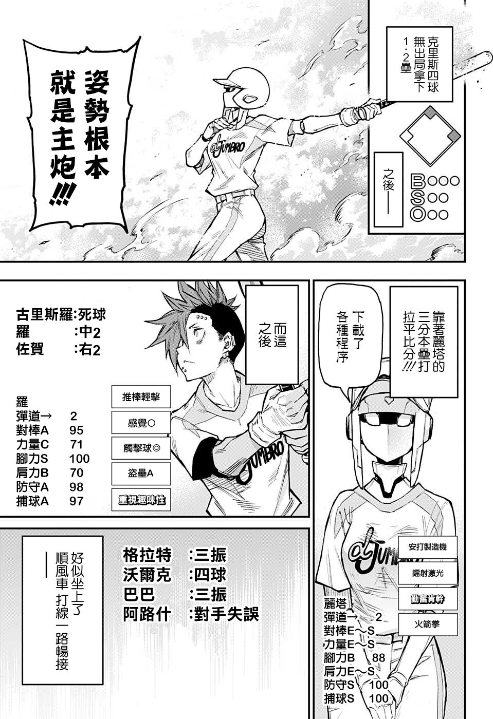 無重力少年 - 36話 - 3