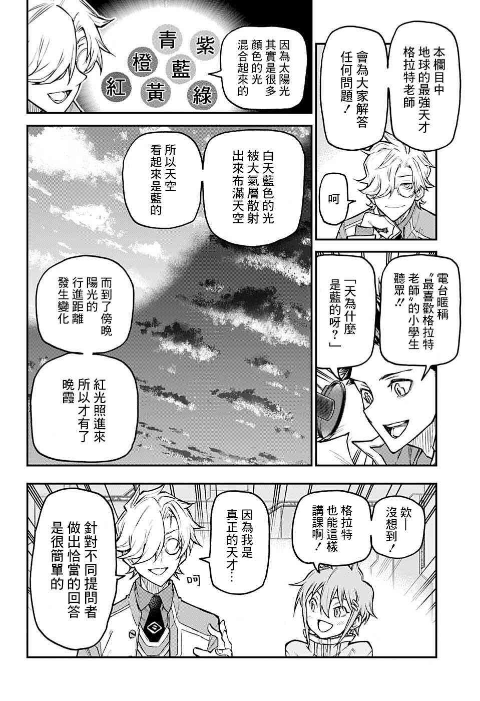 無重力少年 - 40話 - 3