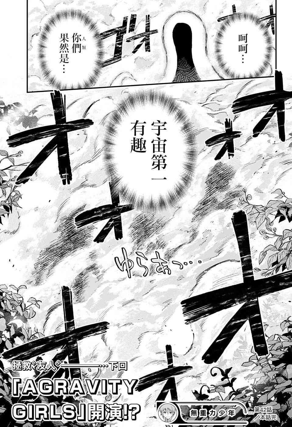 無重力少年 - 42話 - 2