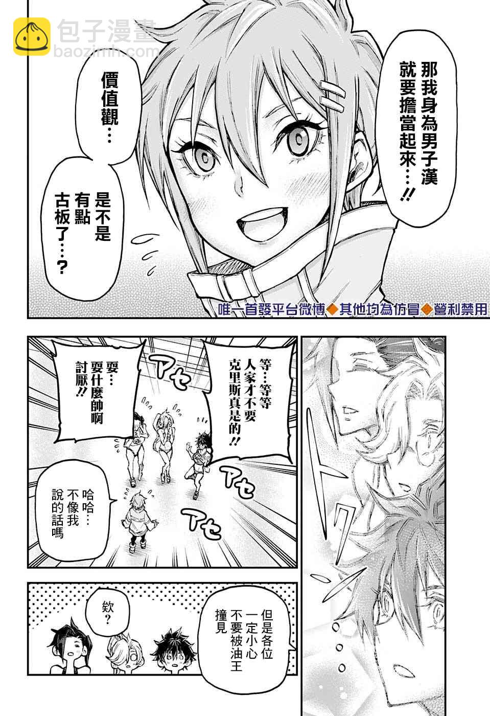 無重力少年 - 44話 - 2