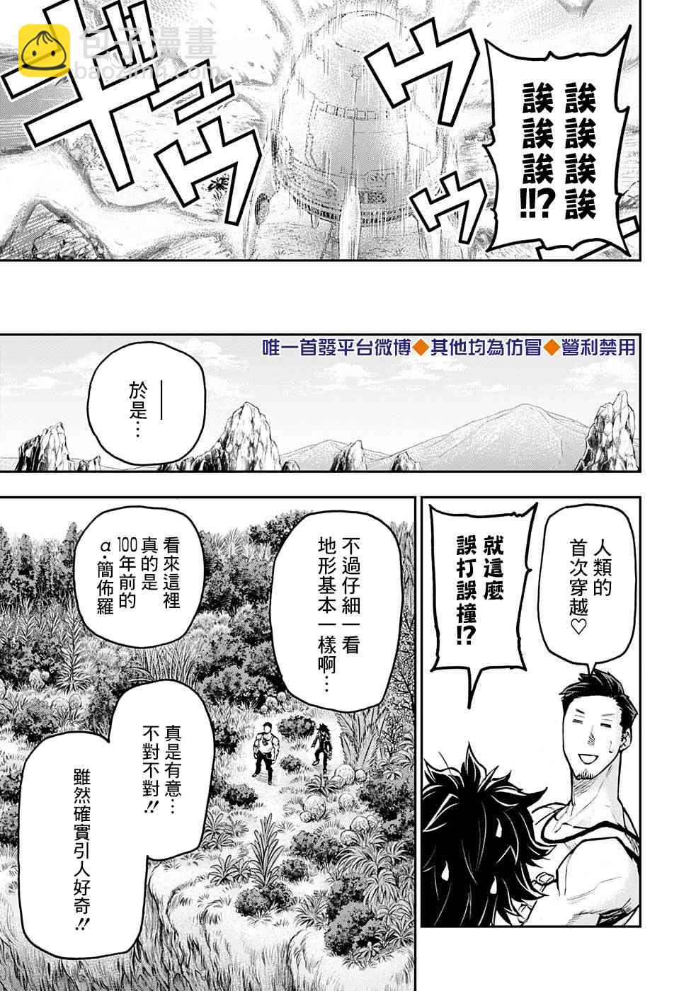 無重力少年 - 46話 - 3