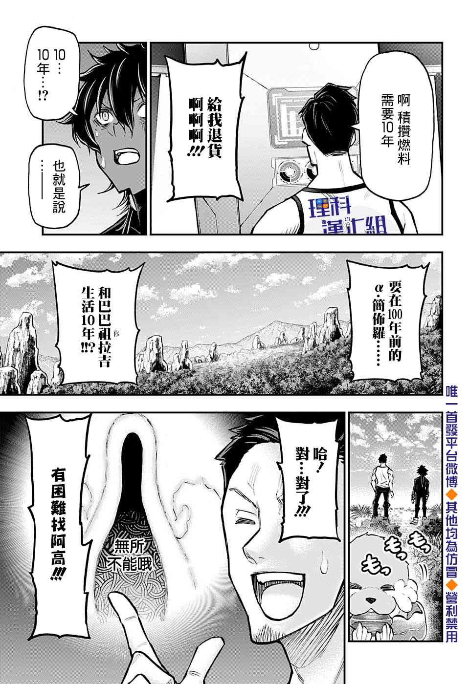 無重力少年 - 46話 - 1