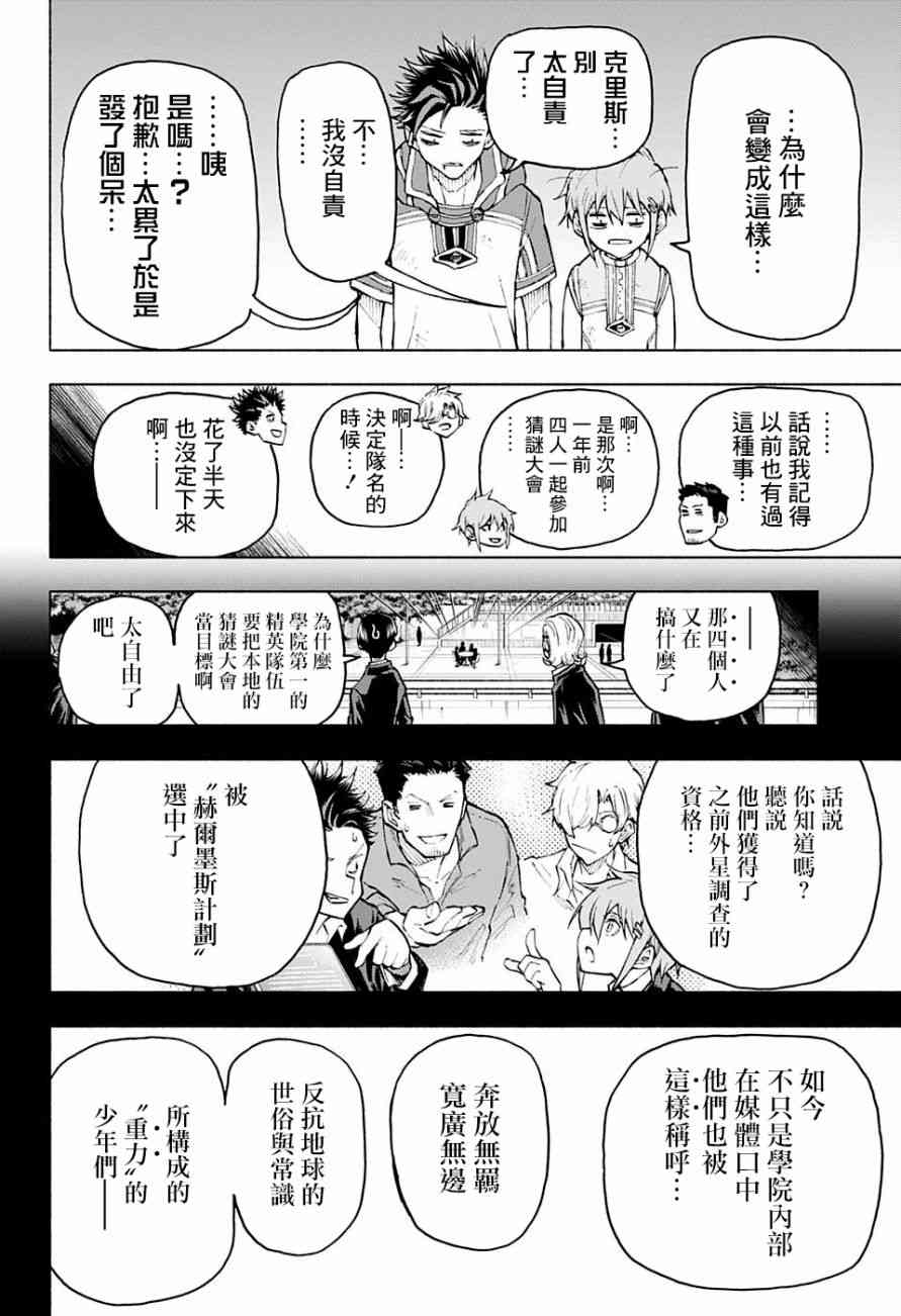 無重力少年 - 6話 - 2