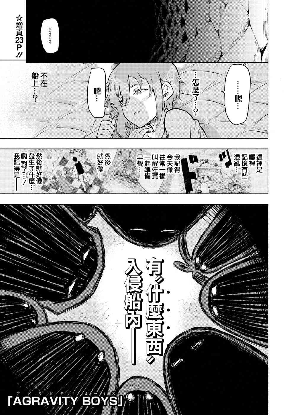 無重力少年 - 8話 - 1