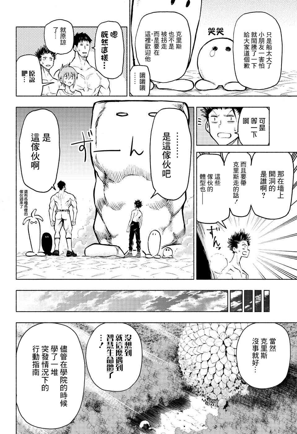 無重力少年 - 8話 - 2