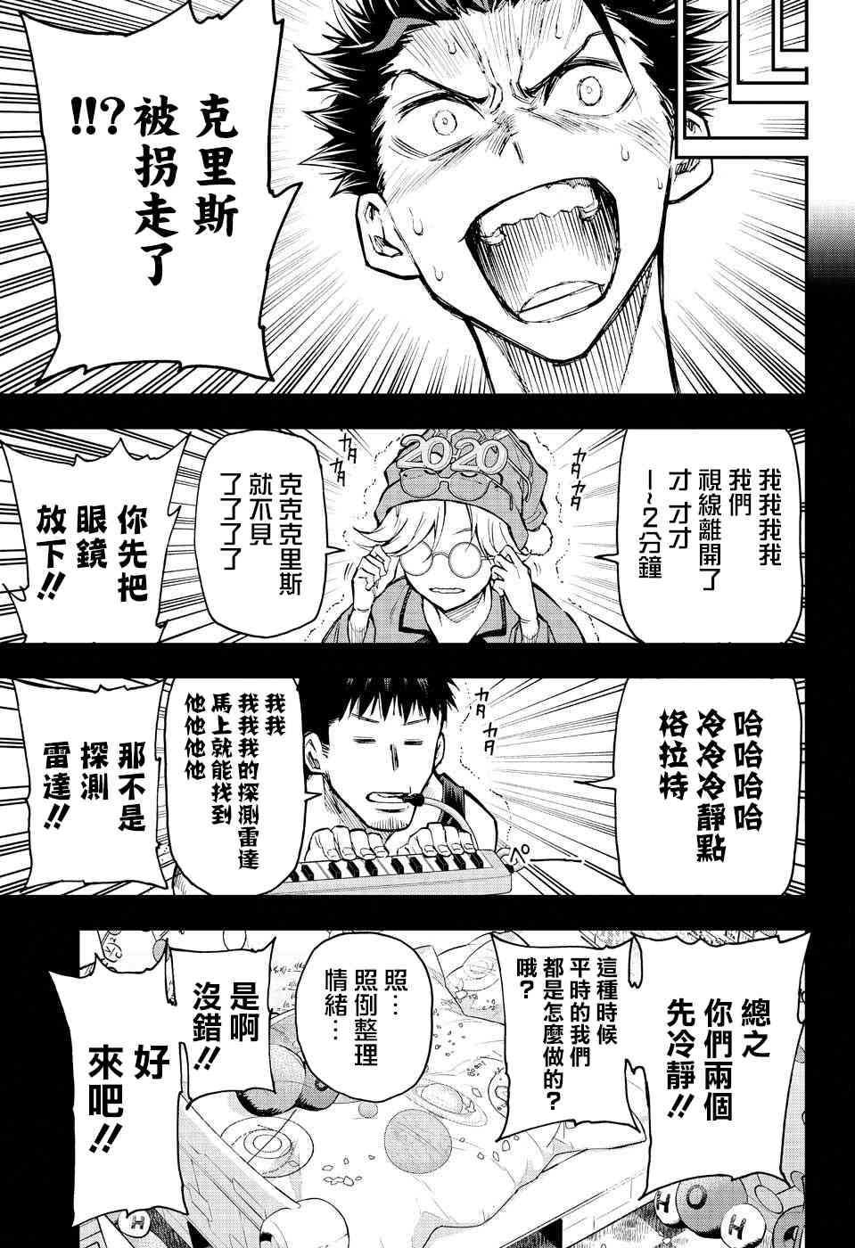 無重力少年 - 8話 - 5