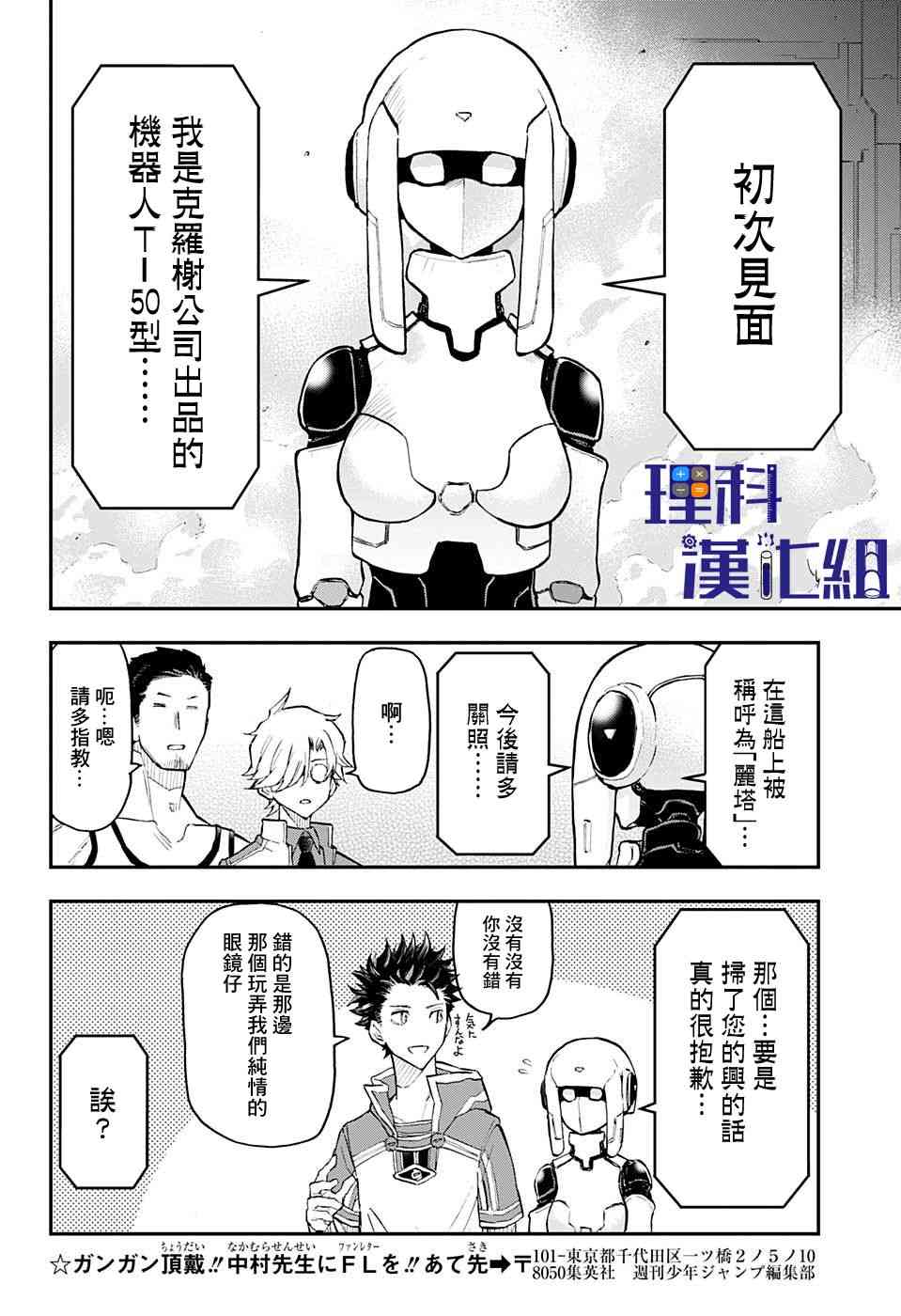 無重力少年 - 10話 - 4