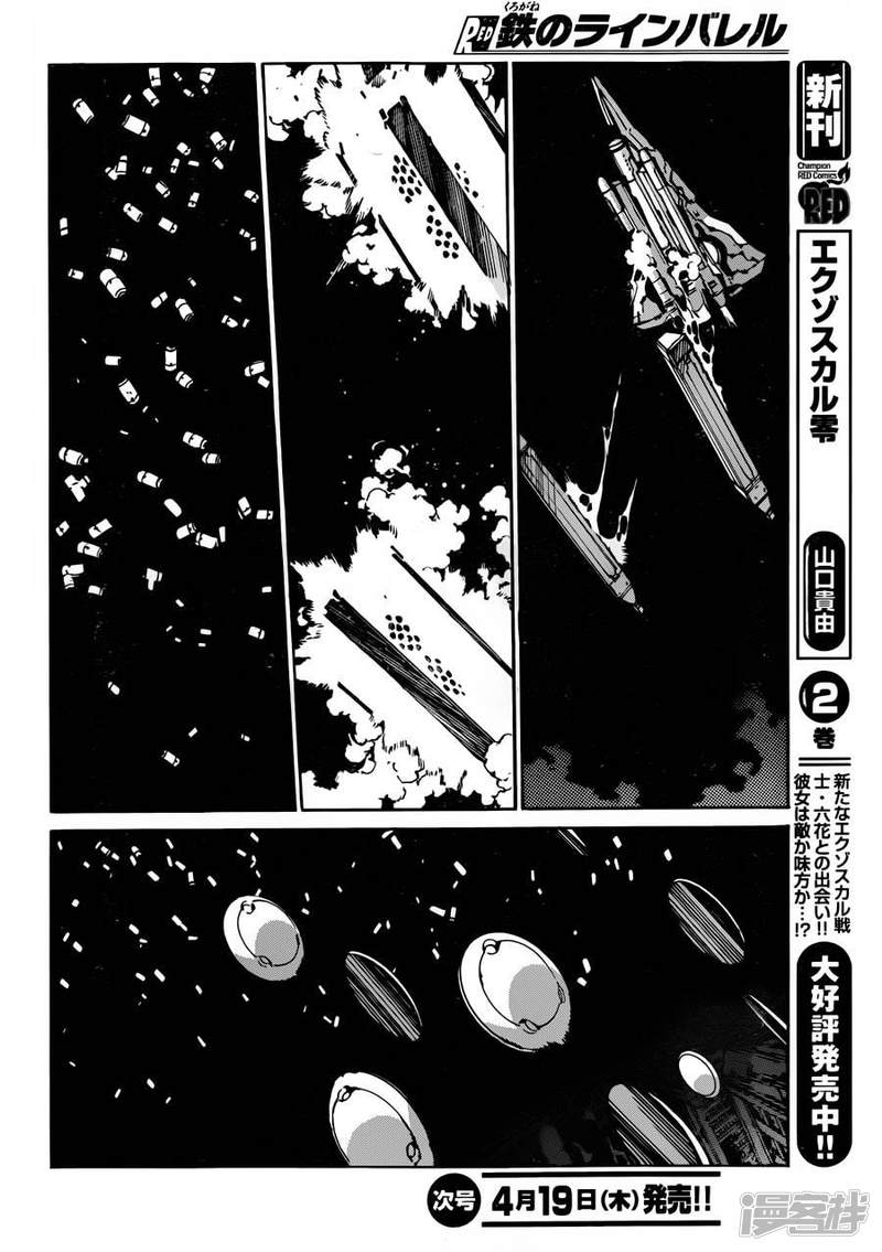 武裝機甲 - 88 月球的電波塔 - 1