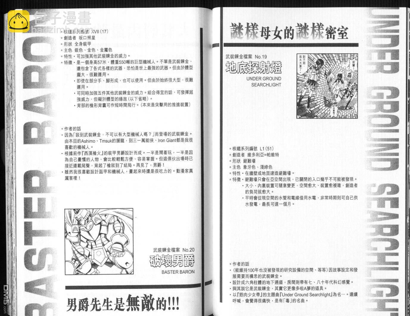 武裝鍊金 - 第10卷(1/2) - 3