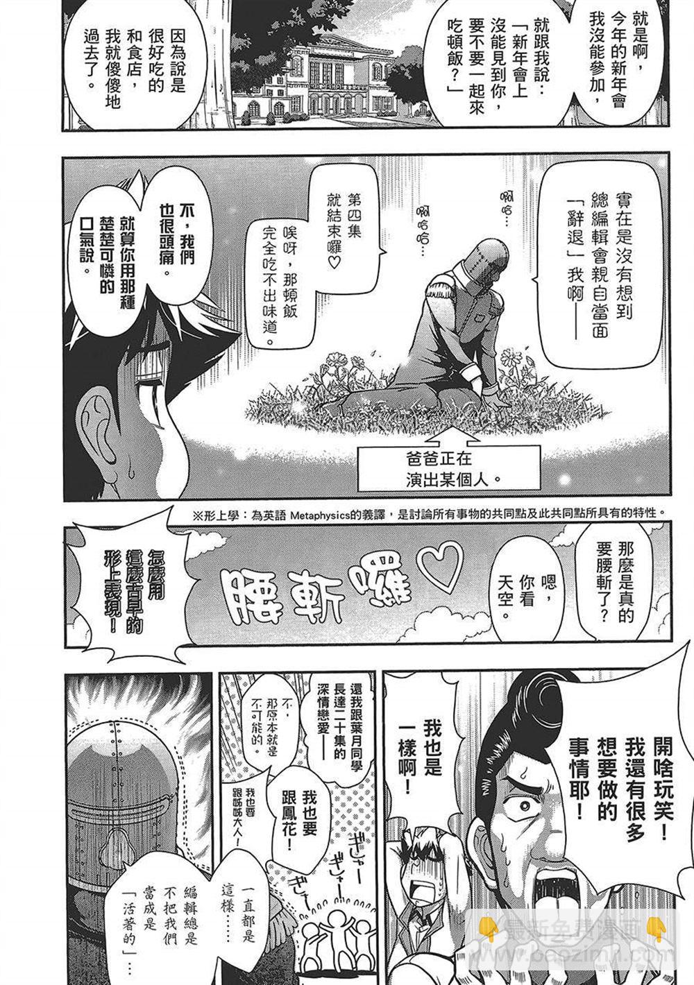 武裝少女學園 - 第4卷(1/4) - 4