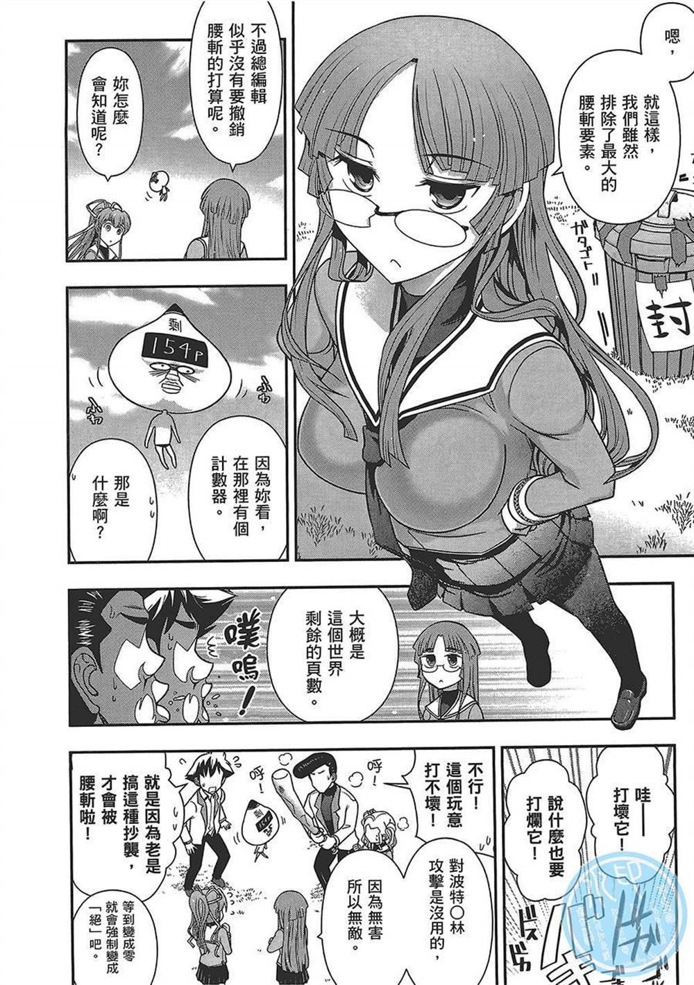 武裝少女學園 - 第4卷(1/4) - 6