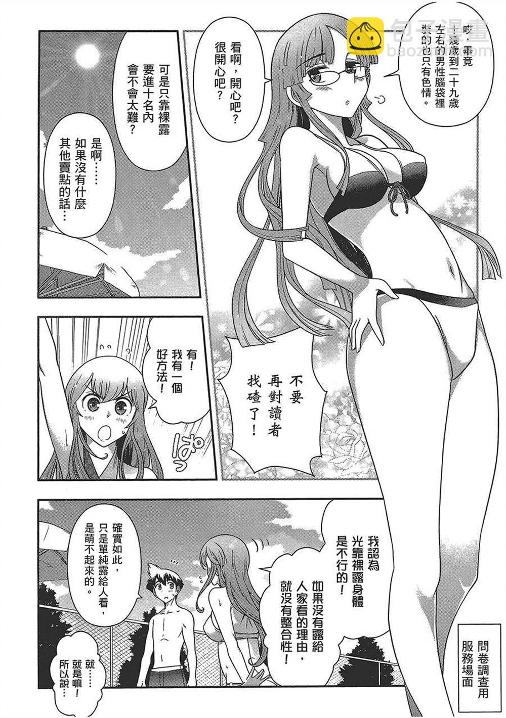 武裝少女學園 - 第4卷(1/4) - 4