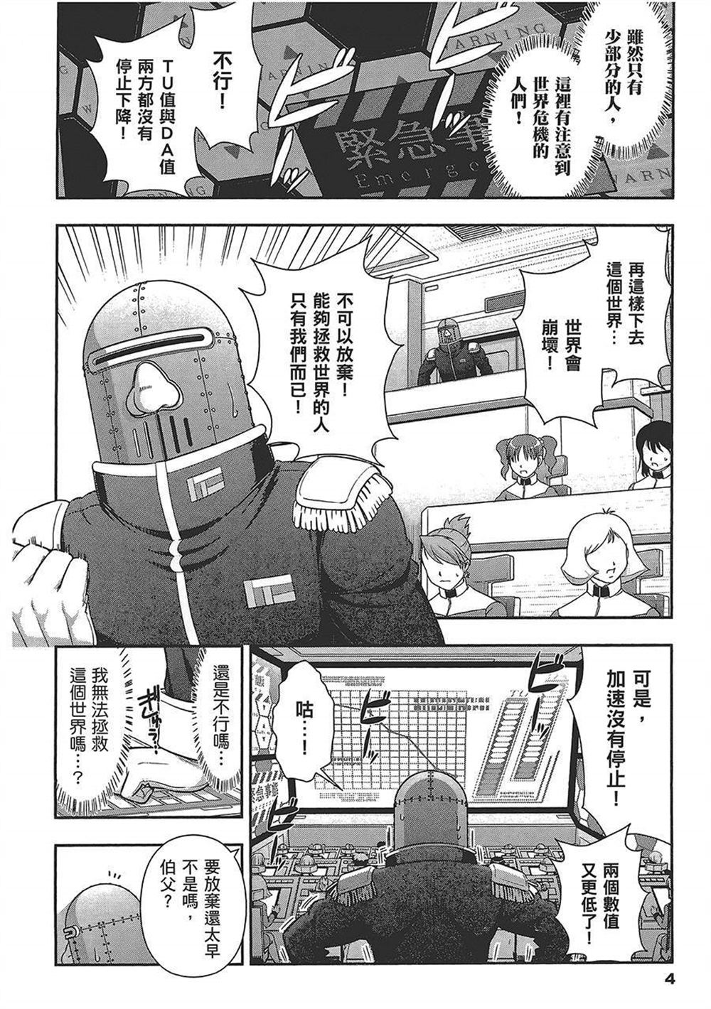 武裝少女學園 - 第4卷(1/4) - 8