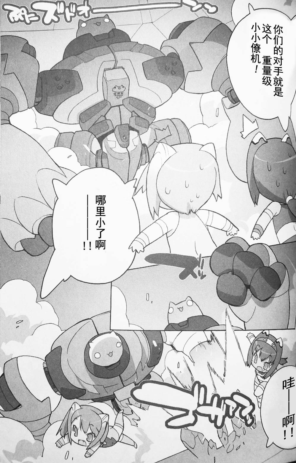 武裝神姬2036 - 番外01 - 1