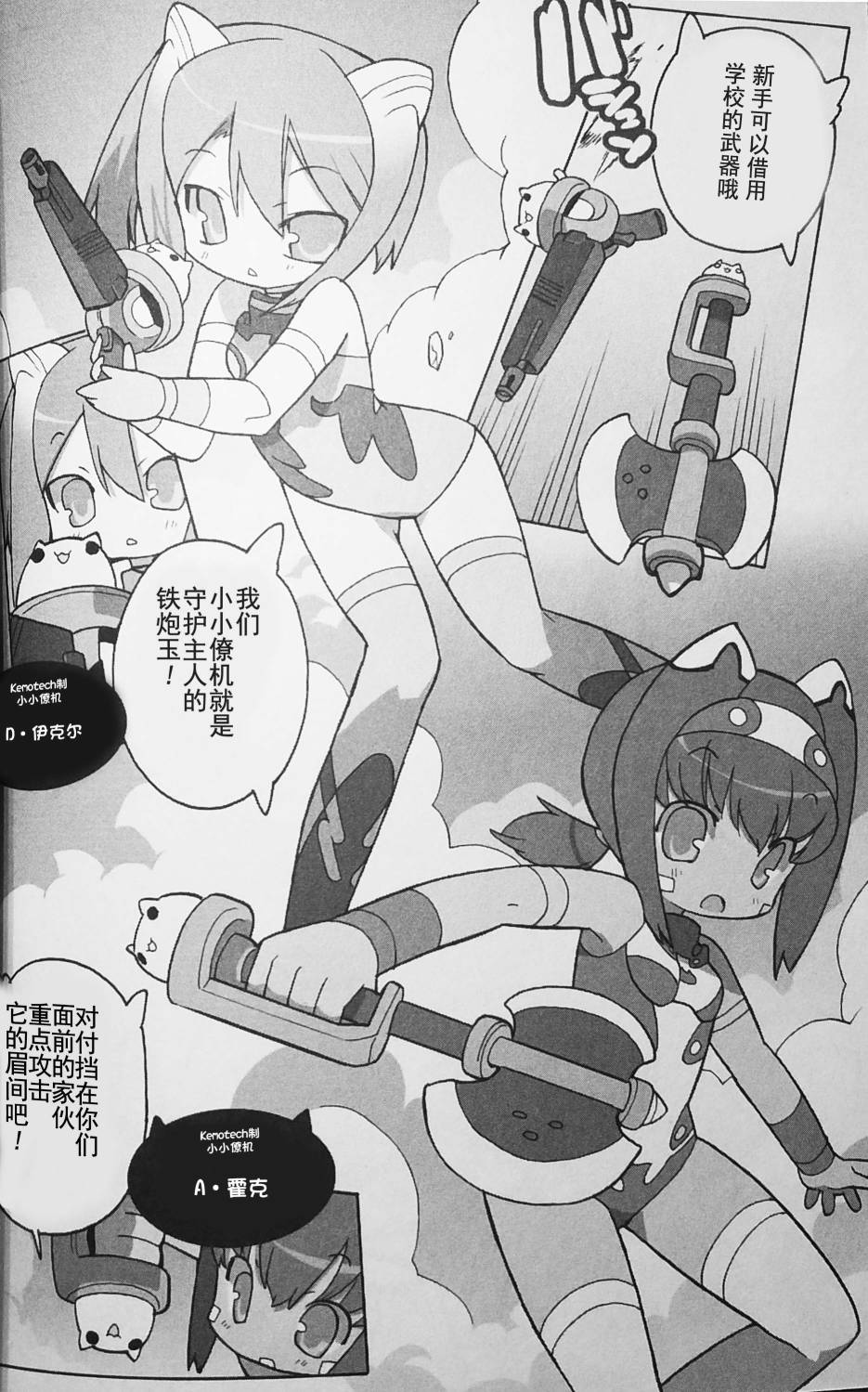 武裝神姬2036 - 番外01 - 2