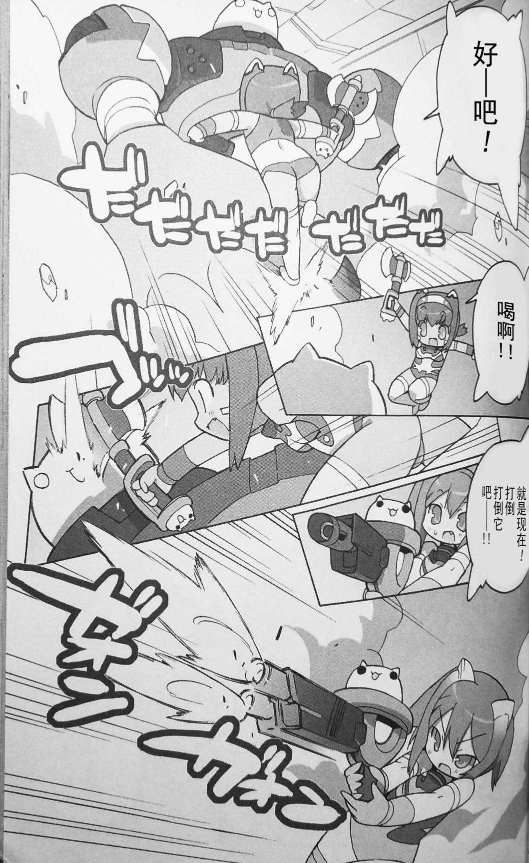 武裝神姬2036 - 番外01 - 1