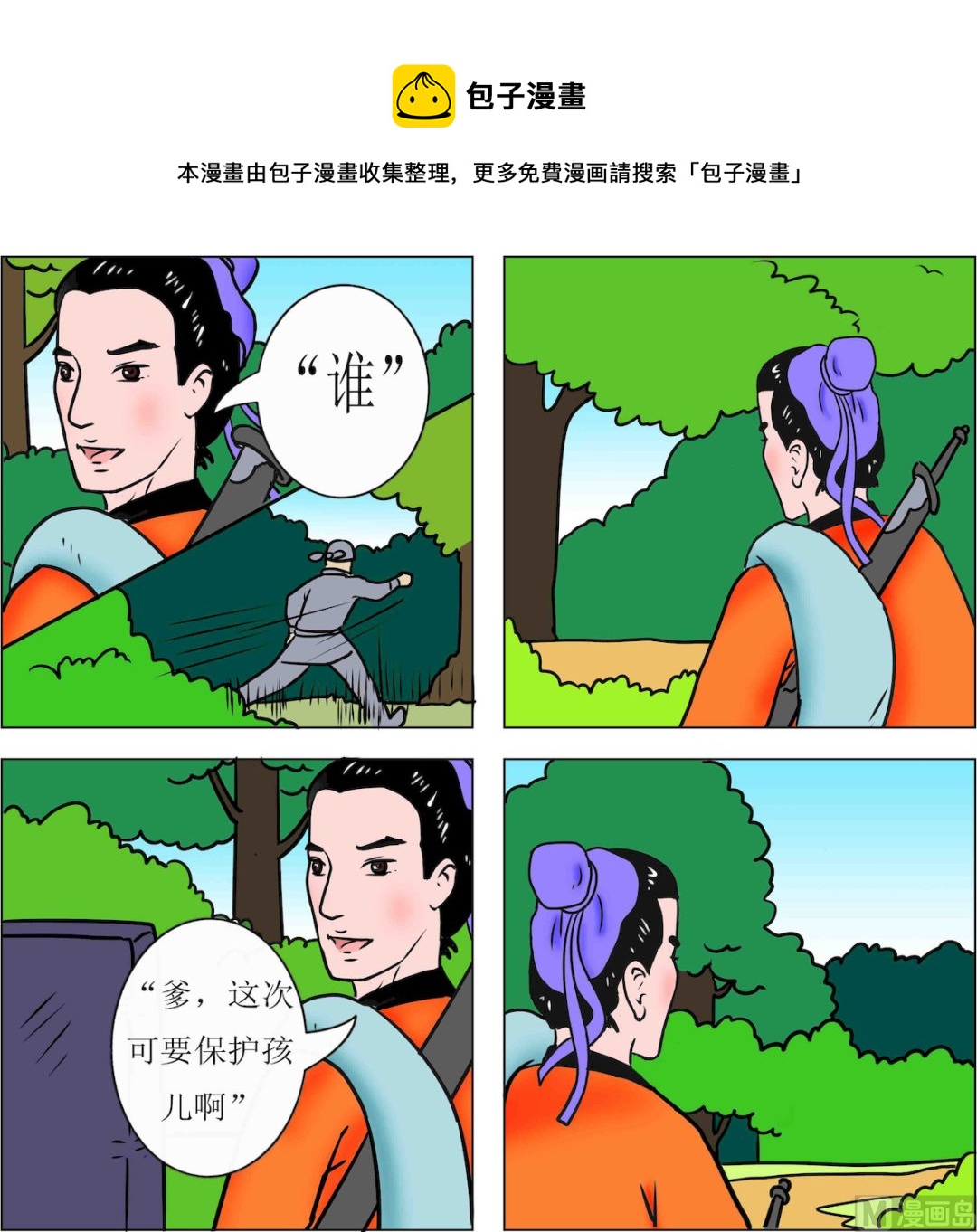 武術精神2 - 第004話 - 3
